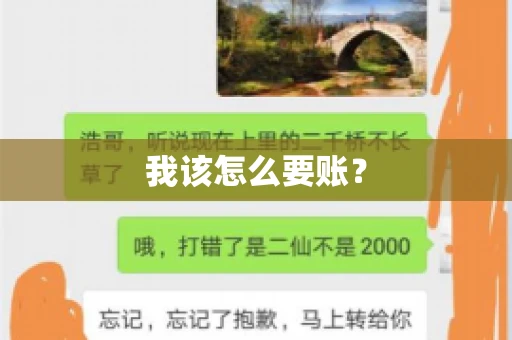 我该怎么要账？