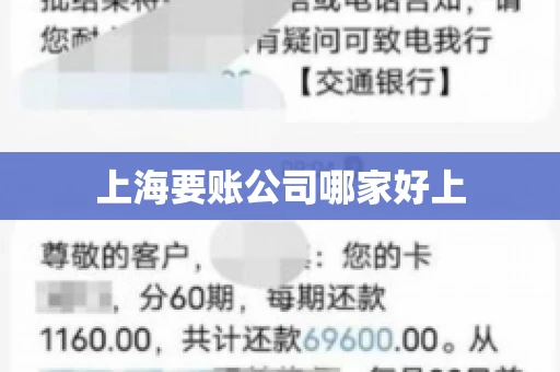上海要账公司哪家好上
