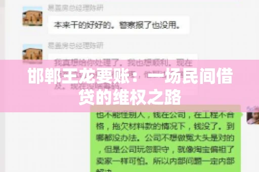 邯郸王龙要账：一场民间借贷的维权之路